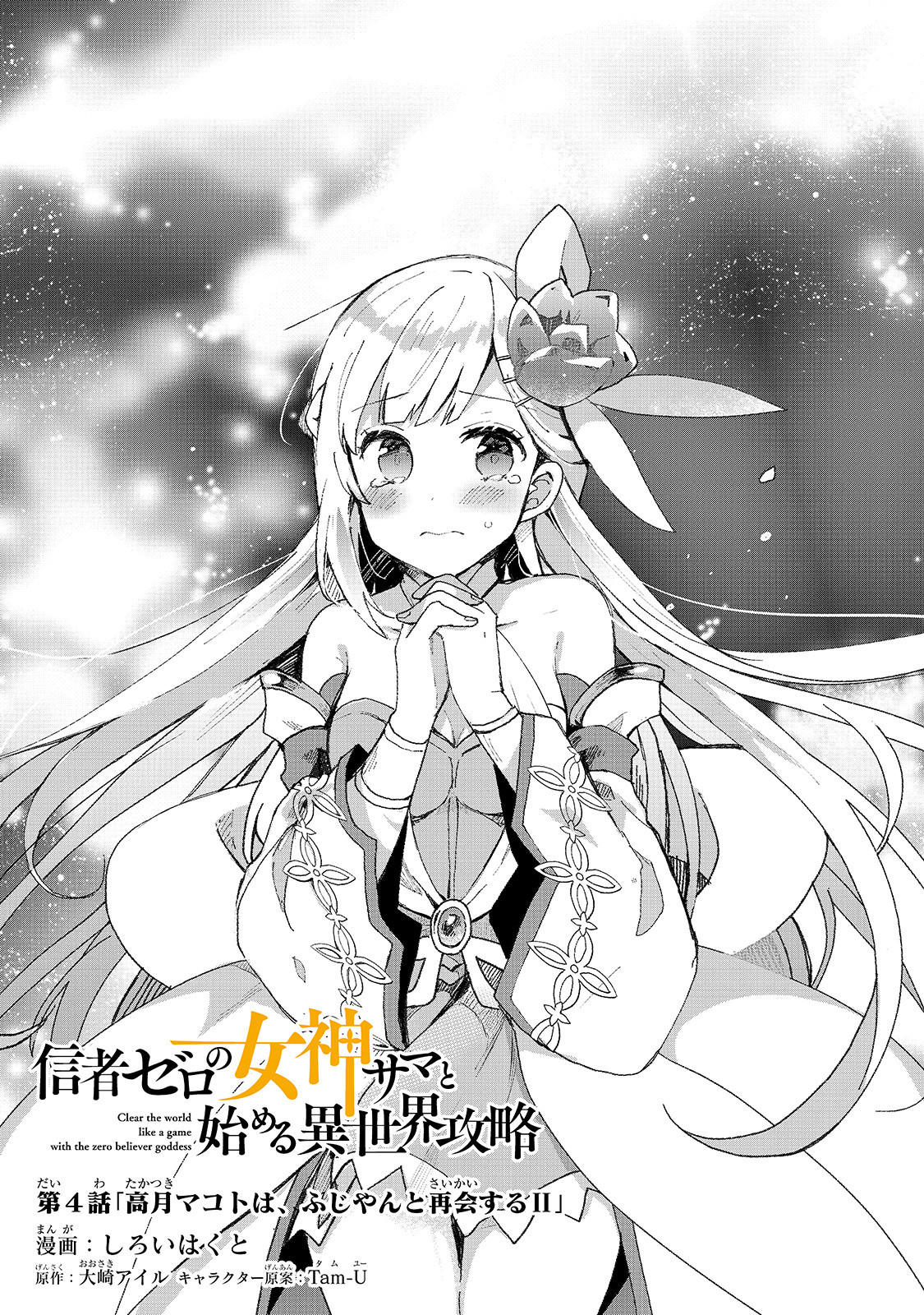 Kiyoe on X: Shinja Zero no Megami-sama vol 4 by shin   / X