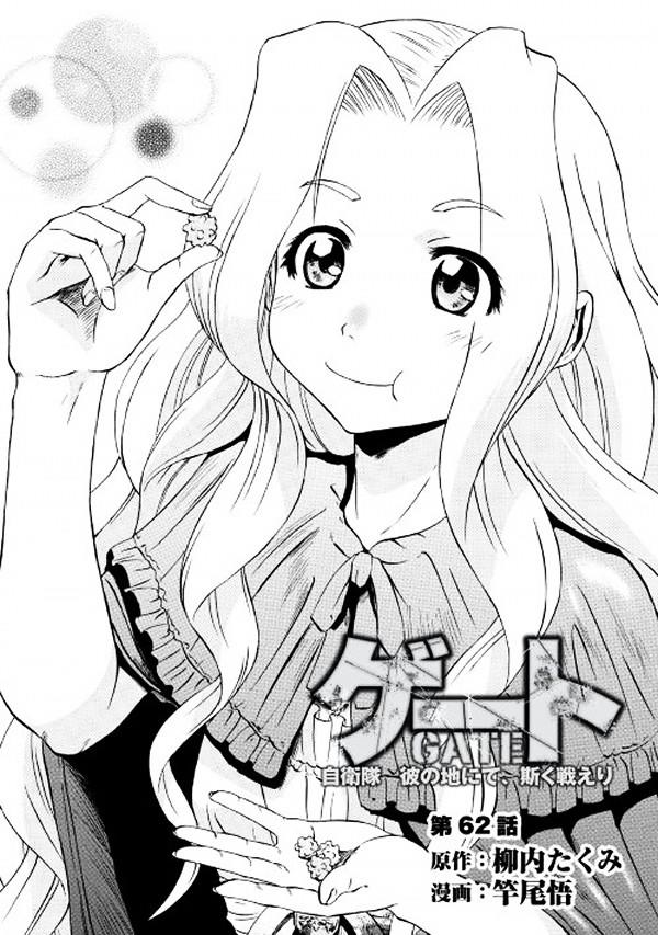 Read Gate Jietai Kare No Chi Nite Kaku Tatakeri Chapter 81