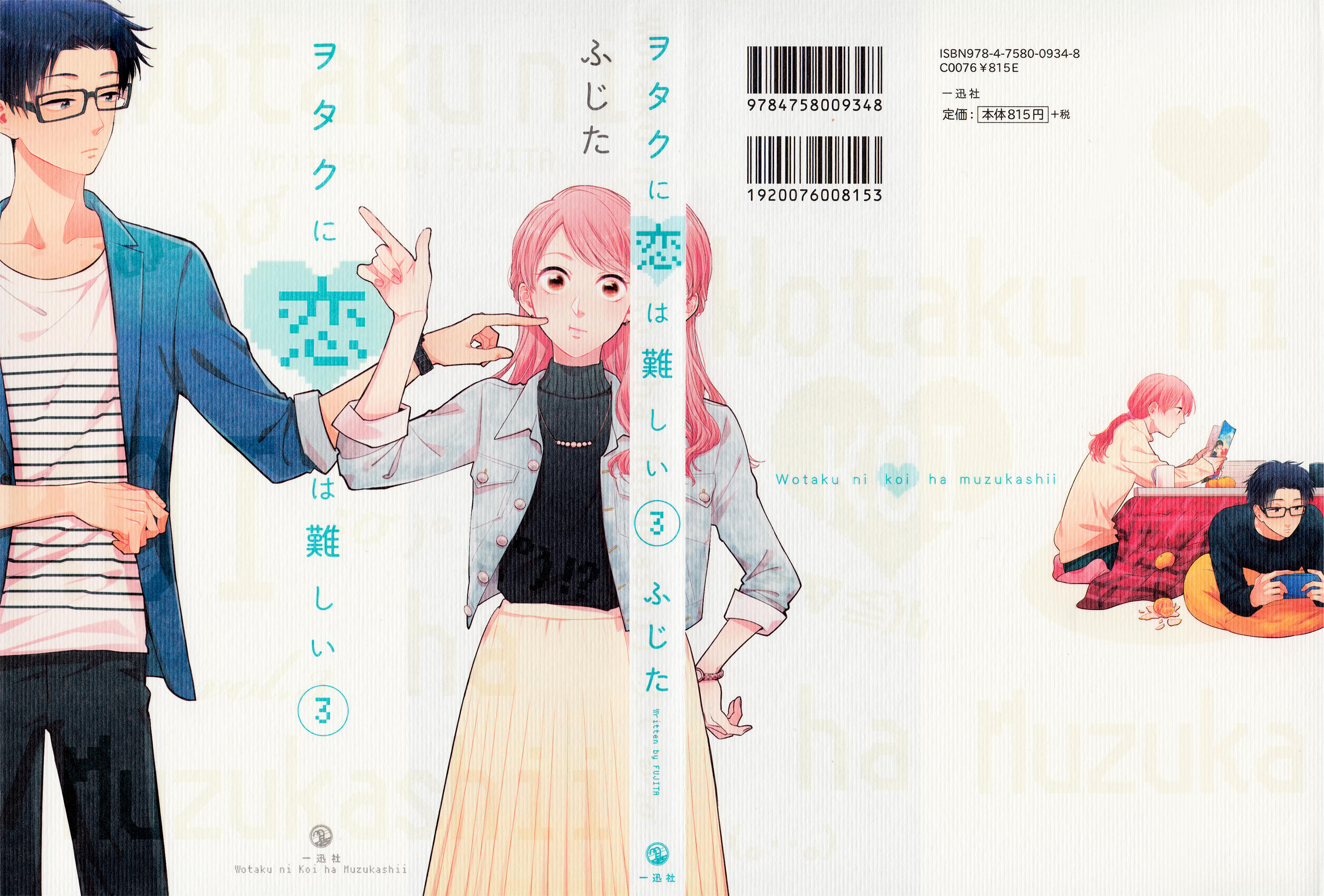 Wotaku ni Koi wa Muzukashii Manga Chapter 66