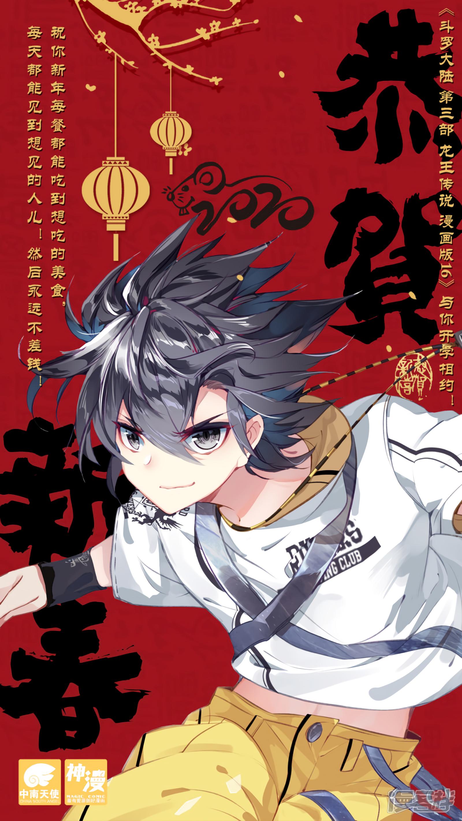 Read Douluo Dalu 3: The Legend Of The Dragon King Chapter : Lunar New  Year Poster From Author - Mangadex
