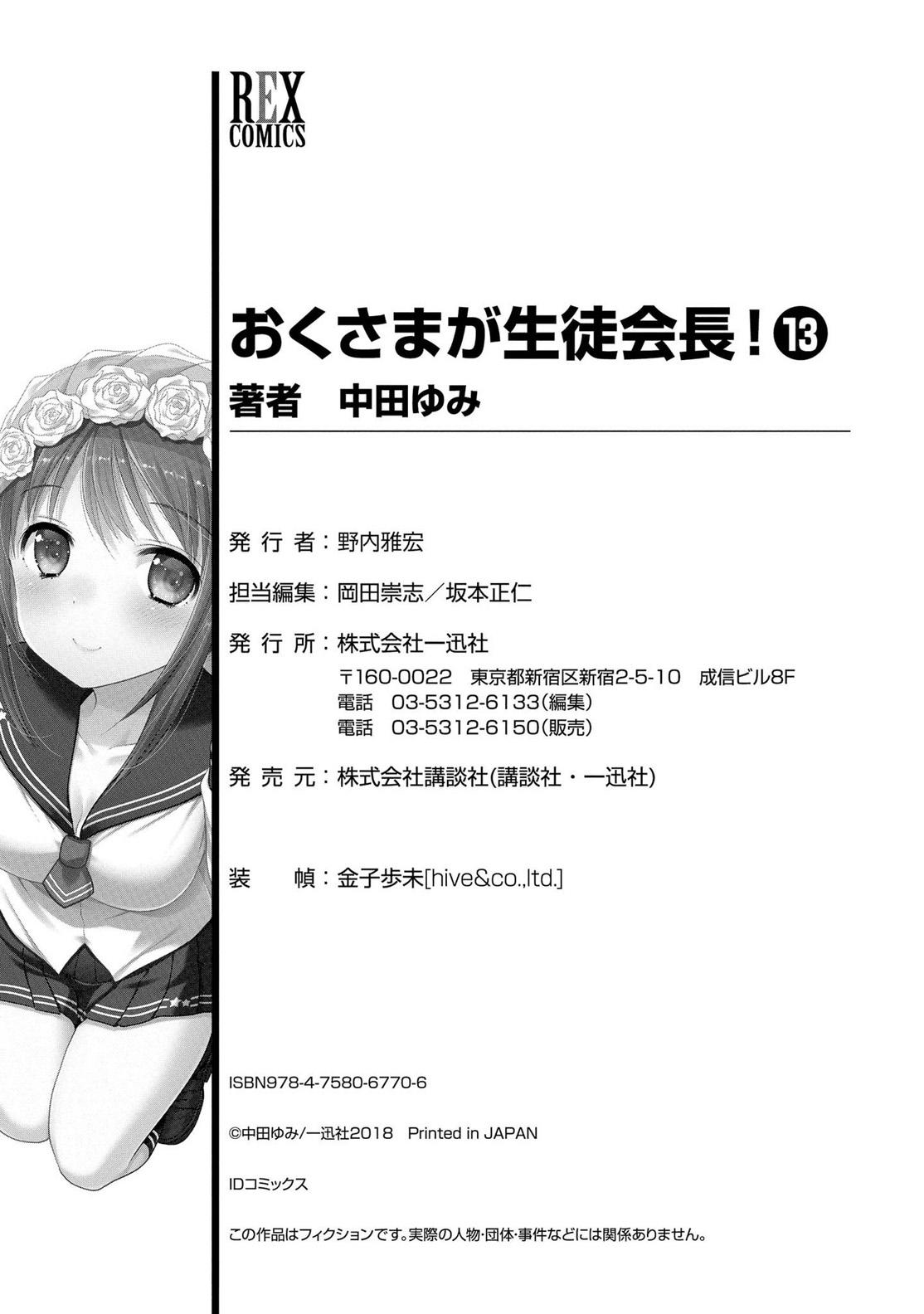 Okusama Ga Seito Kaichou Vol 13 Chapter 69 My Wife Is The Ex Student Council President Mangakakalots Com