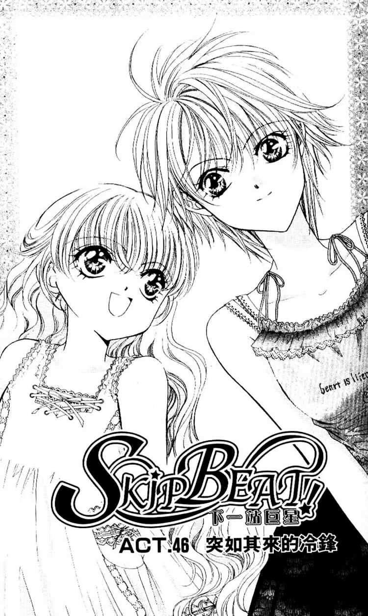 Read Skip Beat! Chapter 46 on Mangakakalot