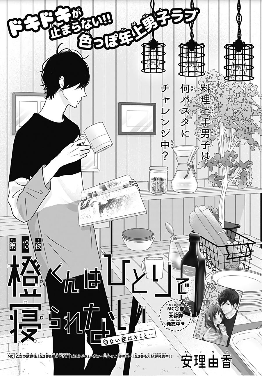 Dai Kun Wa Hitori De Nerarenai Vol 2 Chapter 13 Mangakakalots Com