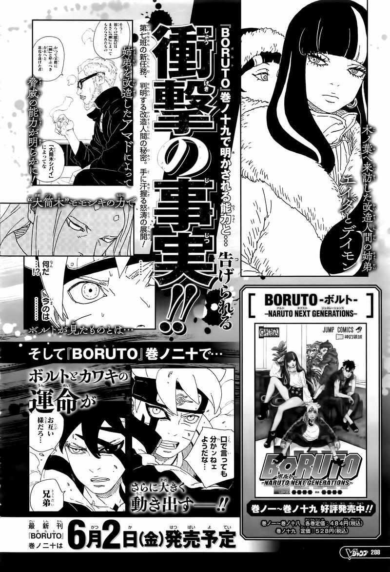 Boruto: Naruto Next Generations Chapter 80  