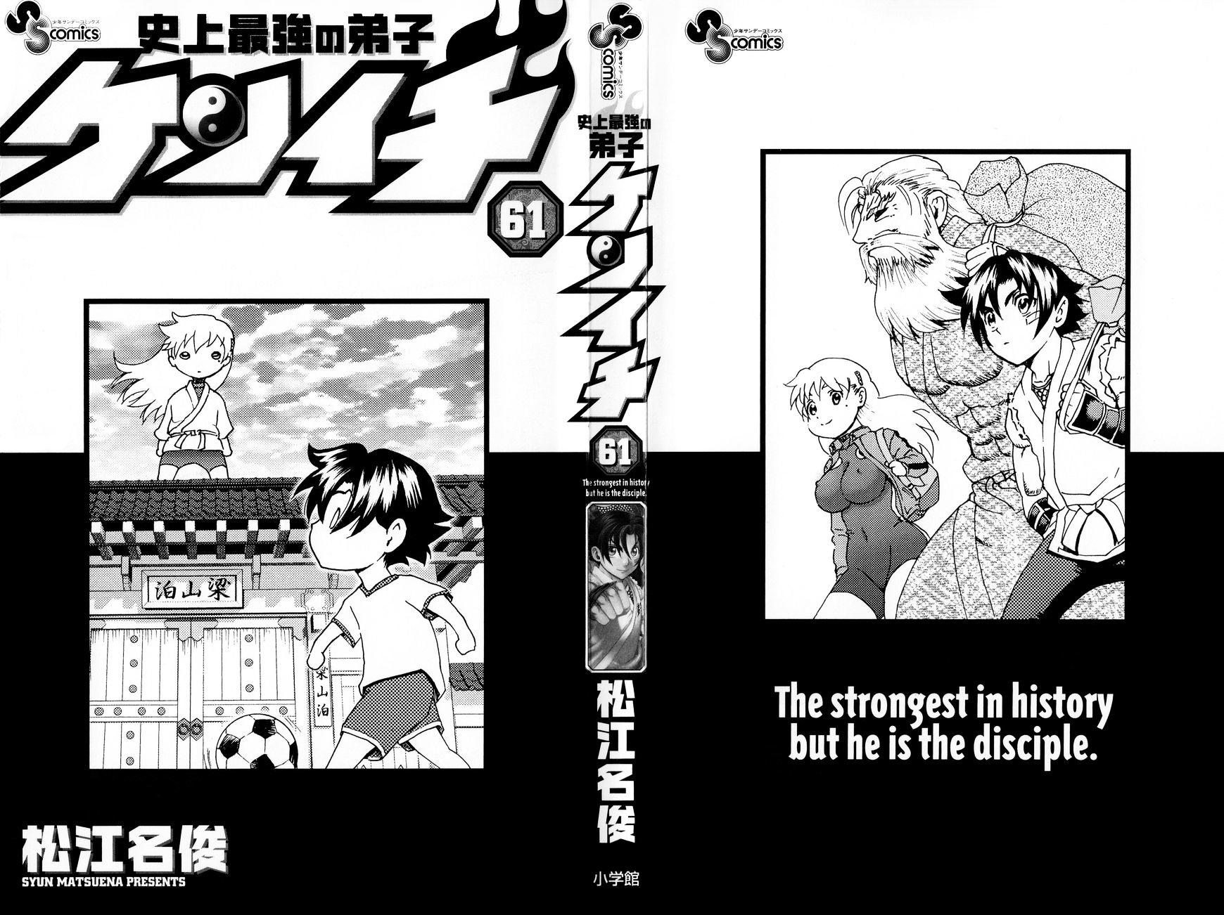 History's Strongest Disciple Kenichi Vol.61 Chapter 583.5 : Volume 61 Bonus Story page 3 - Mangakakalot