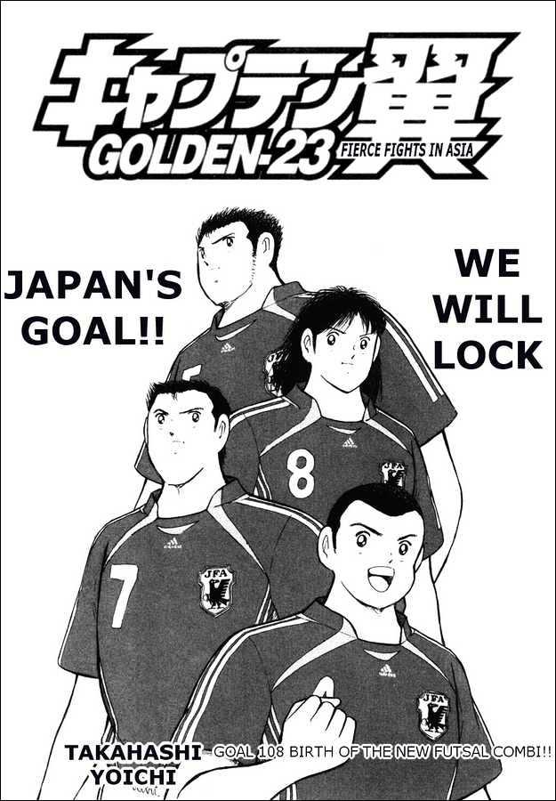 Captain Tsubasa Golden 23 Chapter 108 Read Captain Tsubasa Golden 23 Chapter 108 Online At Allmanga Us Page 1