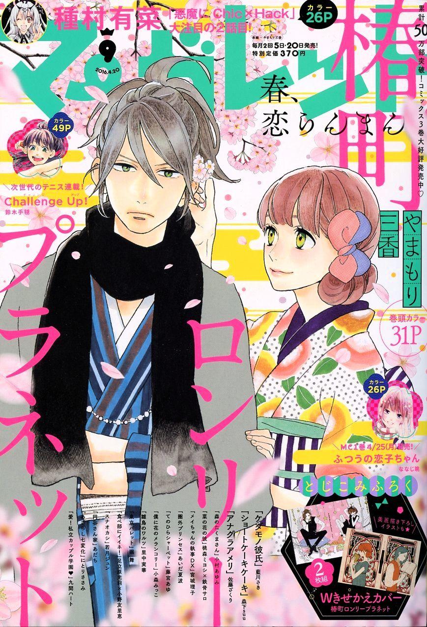 Tsubaki Chou Lonely Planet Chapter 21 Mangakakalots Com