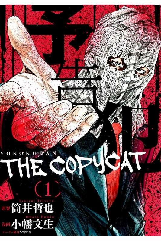 Yokokuhan - The Copycat-Vol.1 Chapter 1: File 001