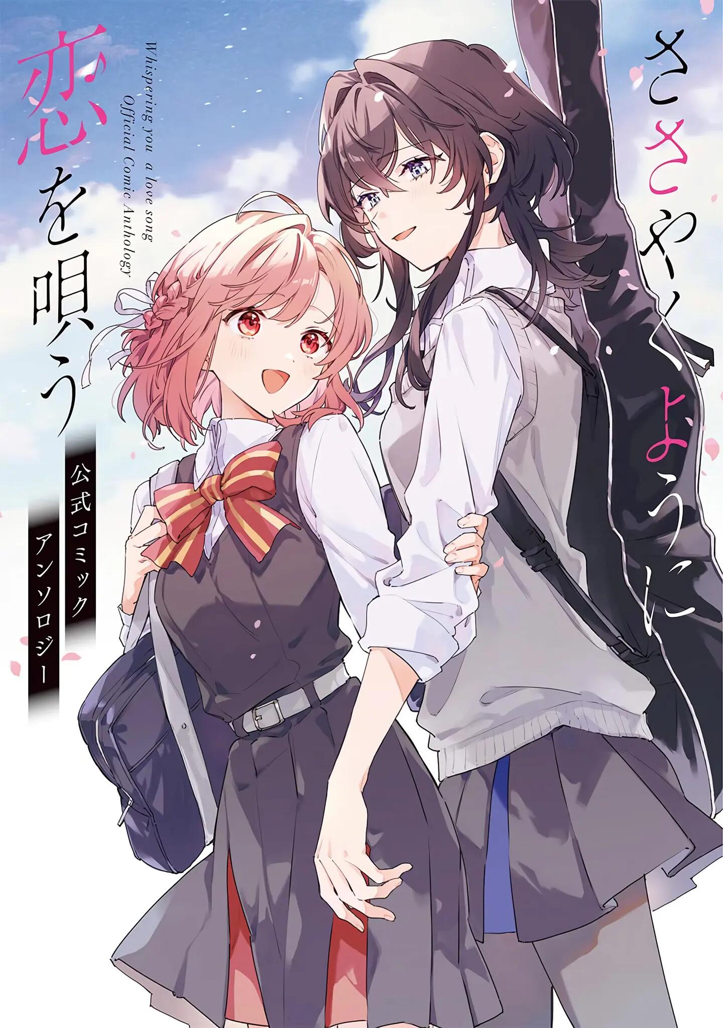 Whispering You A Love Song Official Comic Anthology-Vol.1 Chapter 1: Himari's Happy Dream