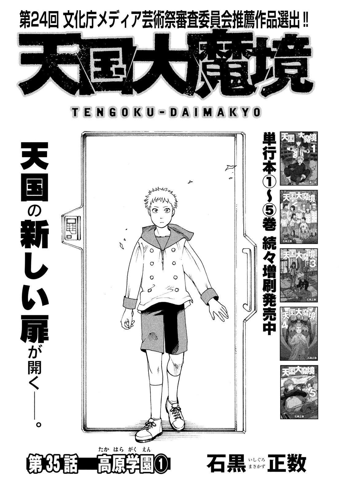 Tengoku Daimakyou Chapter 35 page 1 - Mangakakalot