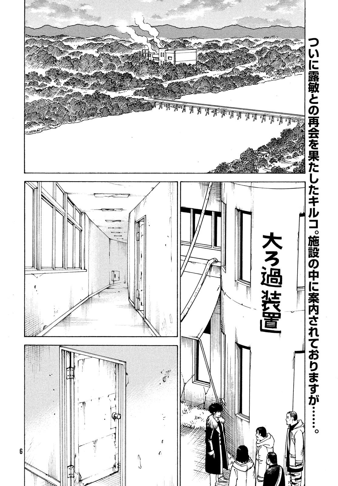 Tengoku Daimakyou Chapter 32: Inazaki Robin page 5 - Mangakakalot