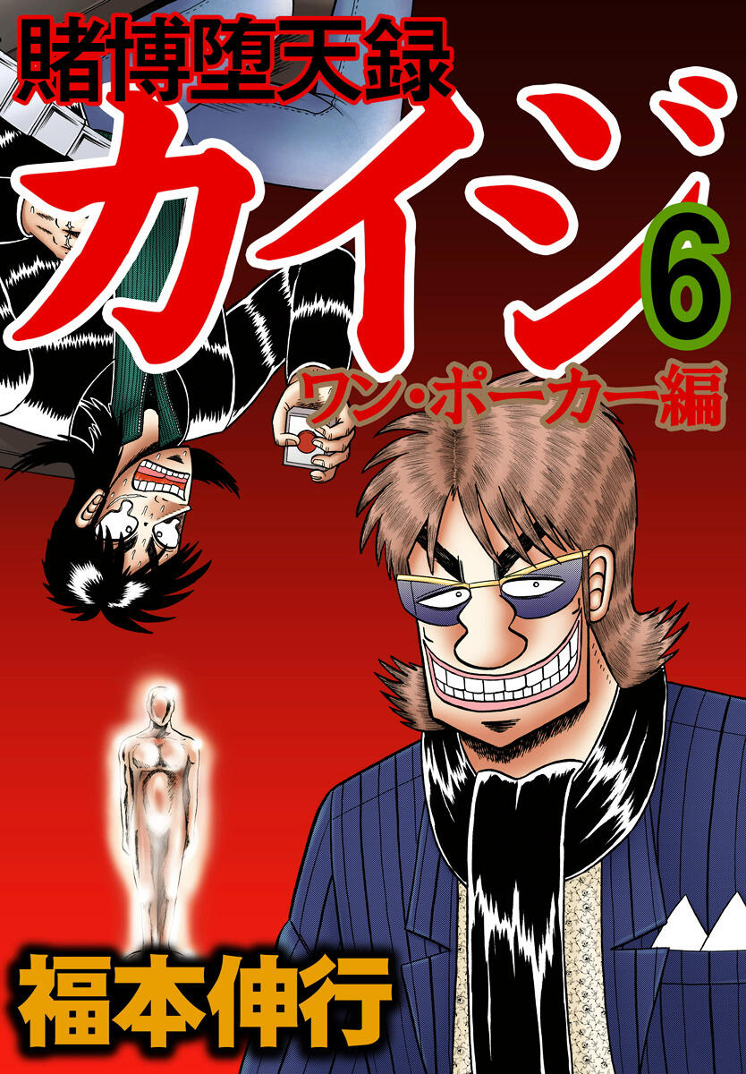 Read Tobaku Datenroku Kaiji One Poker Hen Vol 6 Chapter 151 Deviation Manganelo