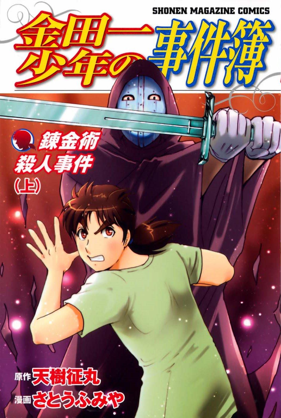 Kindaichi 84