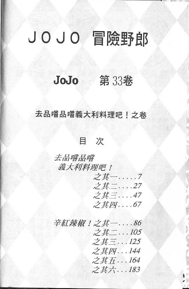 Jojo's Bizarre Adventure Vol.33 Chapter 303 page 4 - 