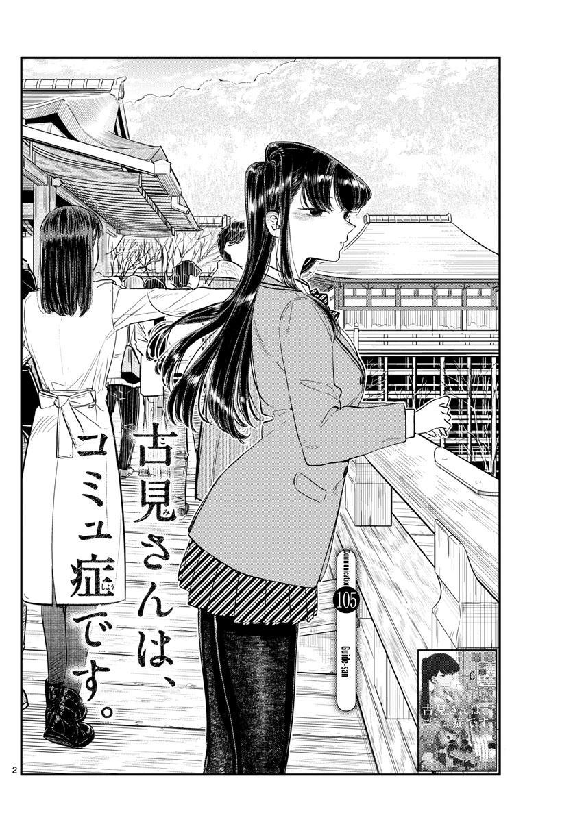 Komi-San Wa Komyushou Desu Vol.8 Chapter 105: Guide-San page 2 - Mangakakalot