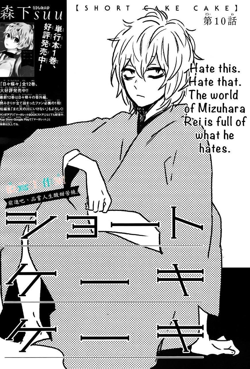 Short Cake Cake Chapter 10 Read Short Cake Cake Chapter 10 Online Mangadex Nl