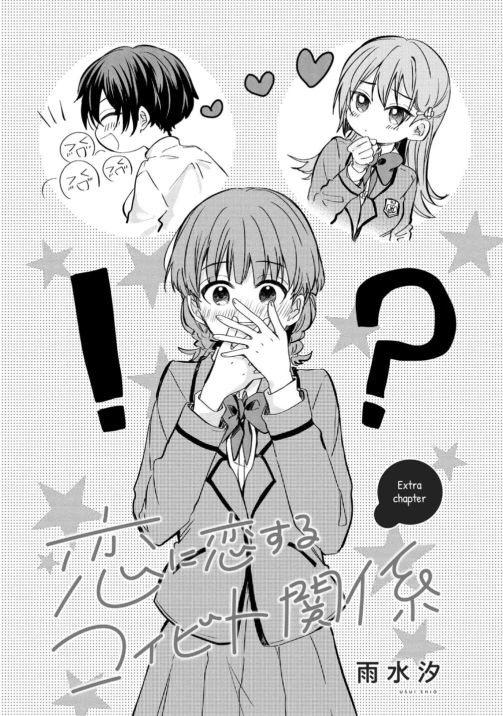 Koi Ni Koi Suru Koibito Kankei-Vol.2 Chapter 5.5