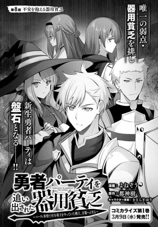 Read Yuusha Party O Oida Sareta Kiyou Binbou Chapter 16 - Manganelo