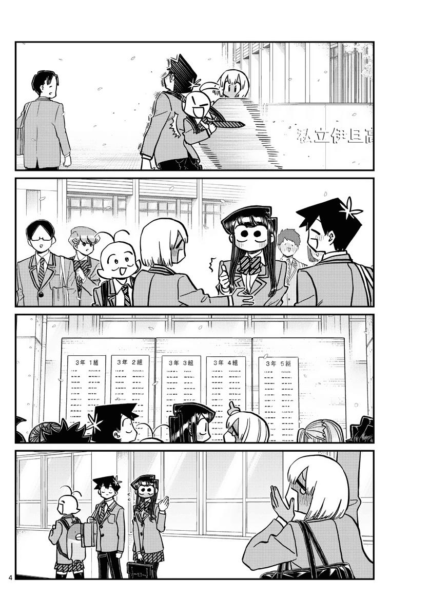 Komi-san wa, Komyushou desu. Capítulo 305 - Manga Online