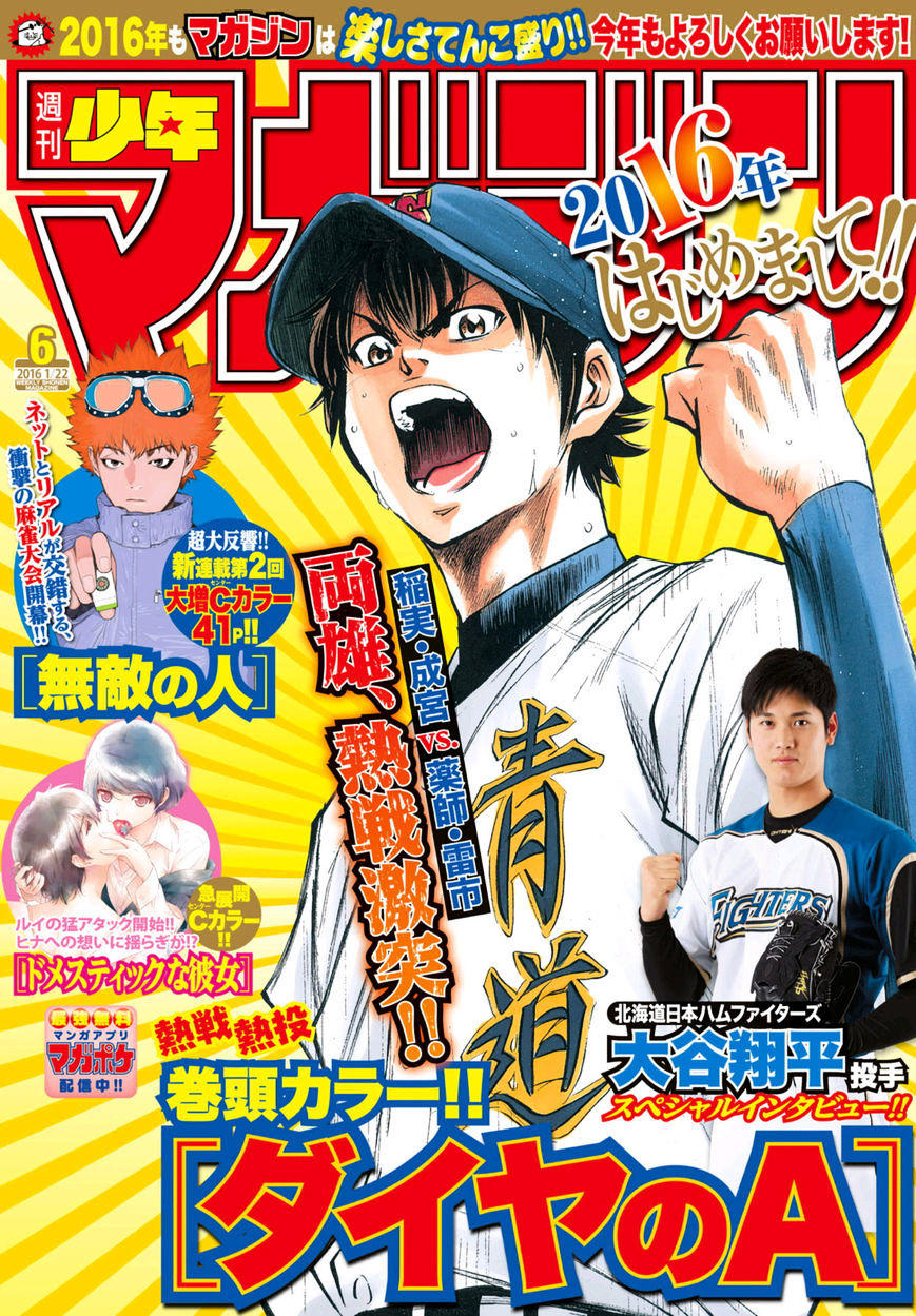 Shonen Magazine News on X: Ace of Diamond II volume 34 cover