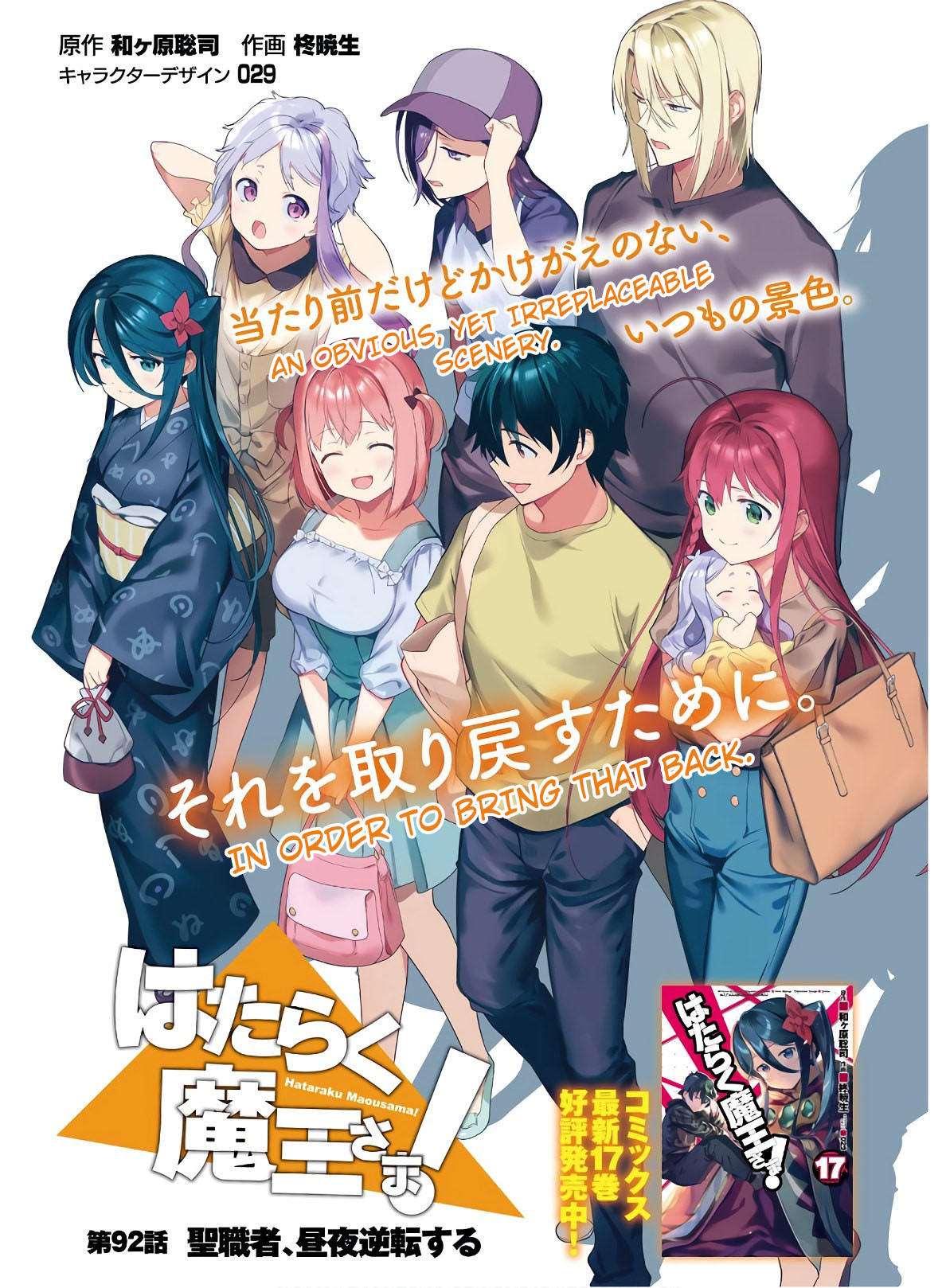 Hataraku Maou-sama! High School!  Manga - Pictures 