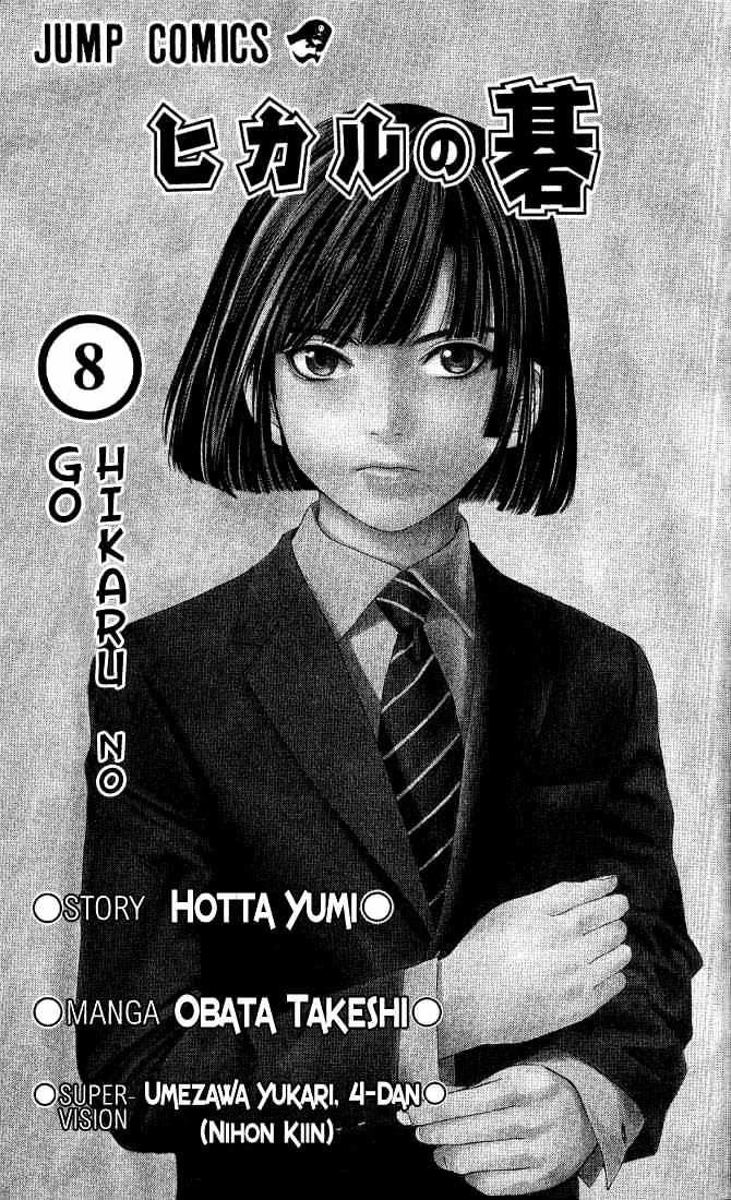 Hikaru no Go, Vol. 8 (8)