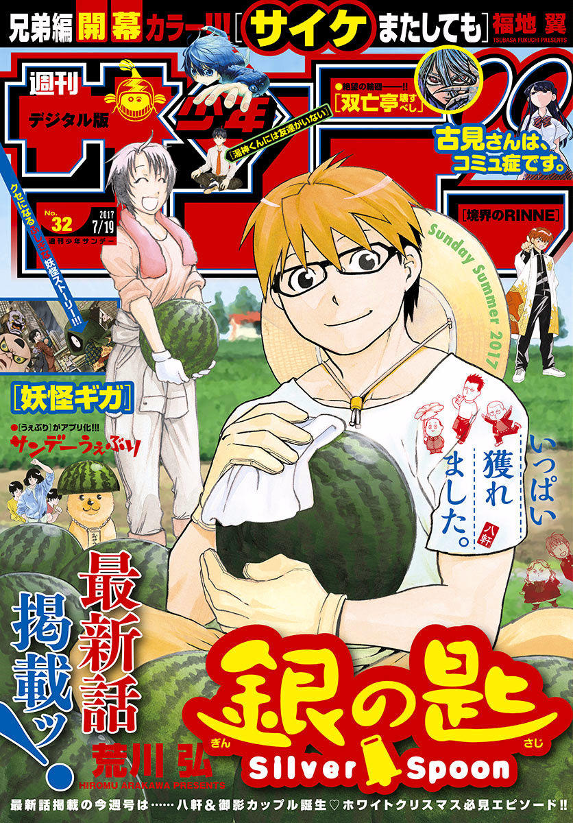 Read Silver Spoon Chapter 121 Manga Online Free At Rawdevart Link