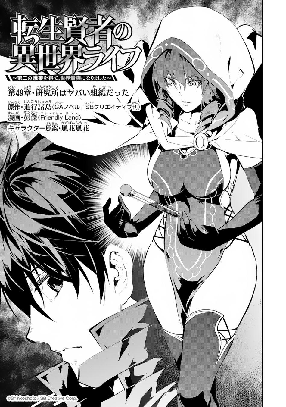 Tensei Kenja no Isekai Raifu ~Daini no Shokugyo wo Ete, Sekai Saikyou ni  Narimashita~ Manga Chapter 60.2