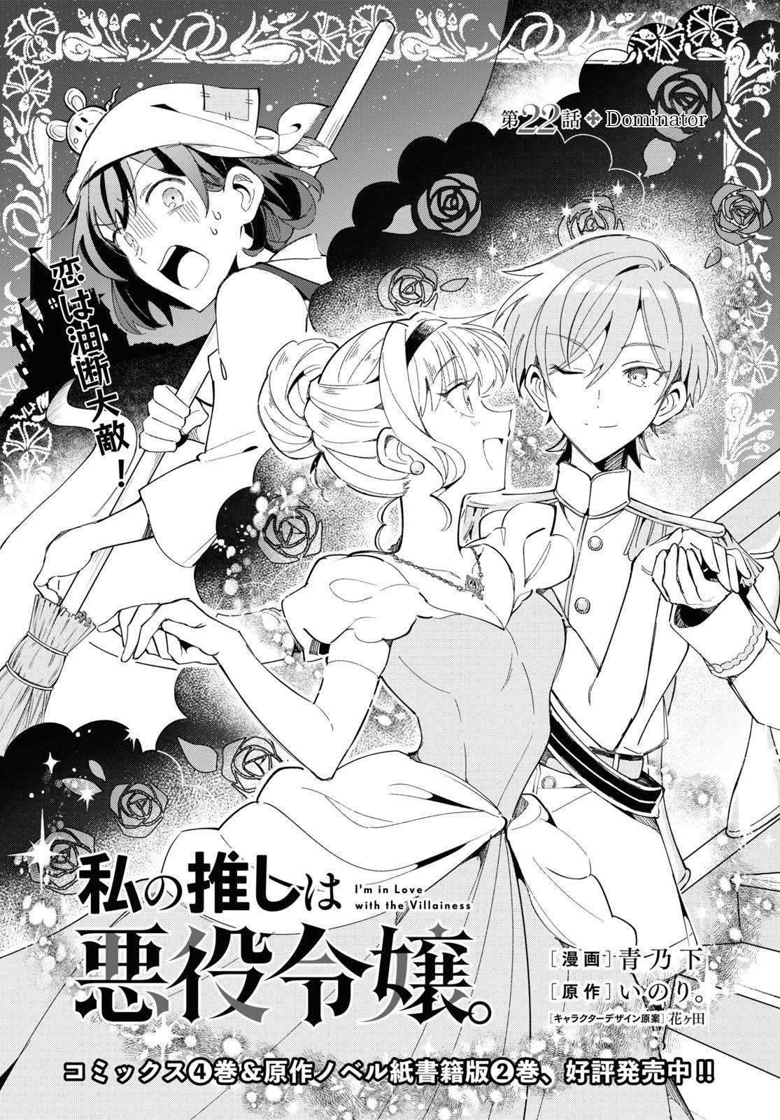 Manga Watashi no Oshi wa Akuyaku Reijou chapter 32 