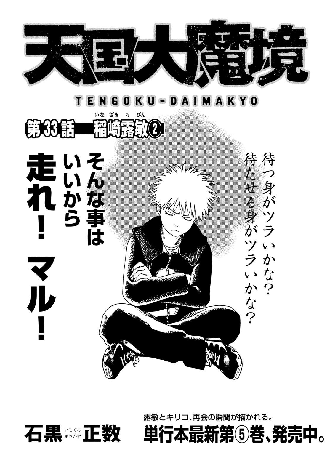 Tengoku Daimakyou Chapter 33: Inazaki Robin ➁ page 1 - Mangakakalot