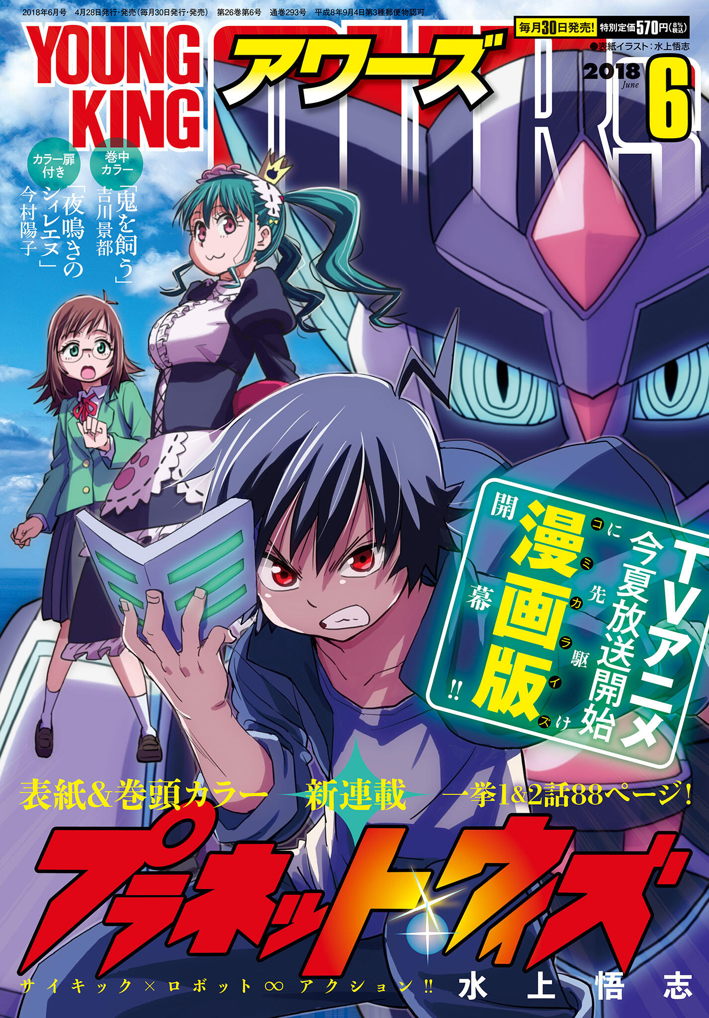 Planet With Chapter 1 Mangakakalots Com