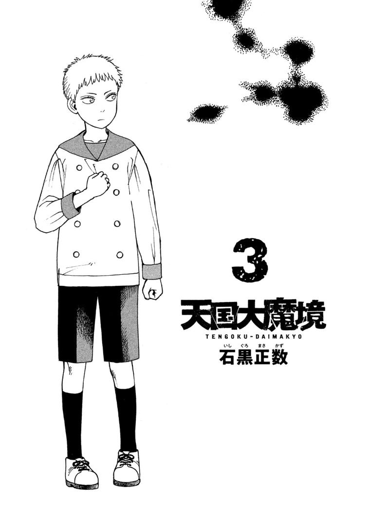 Read Tengoku Daimakyou Vol.9 Chapter 50: Michika ➁ - Manganelo
