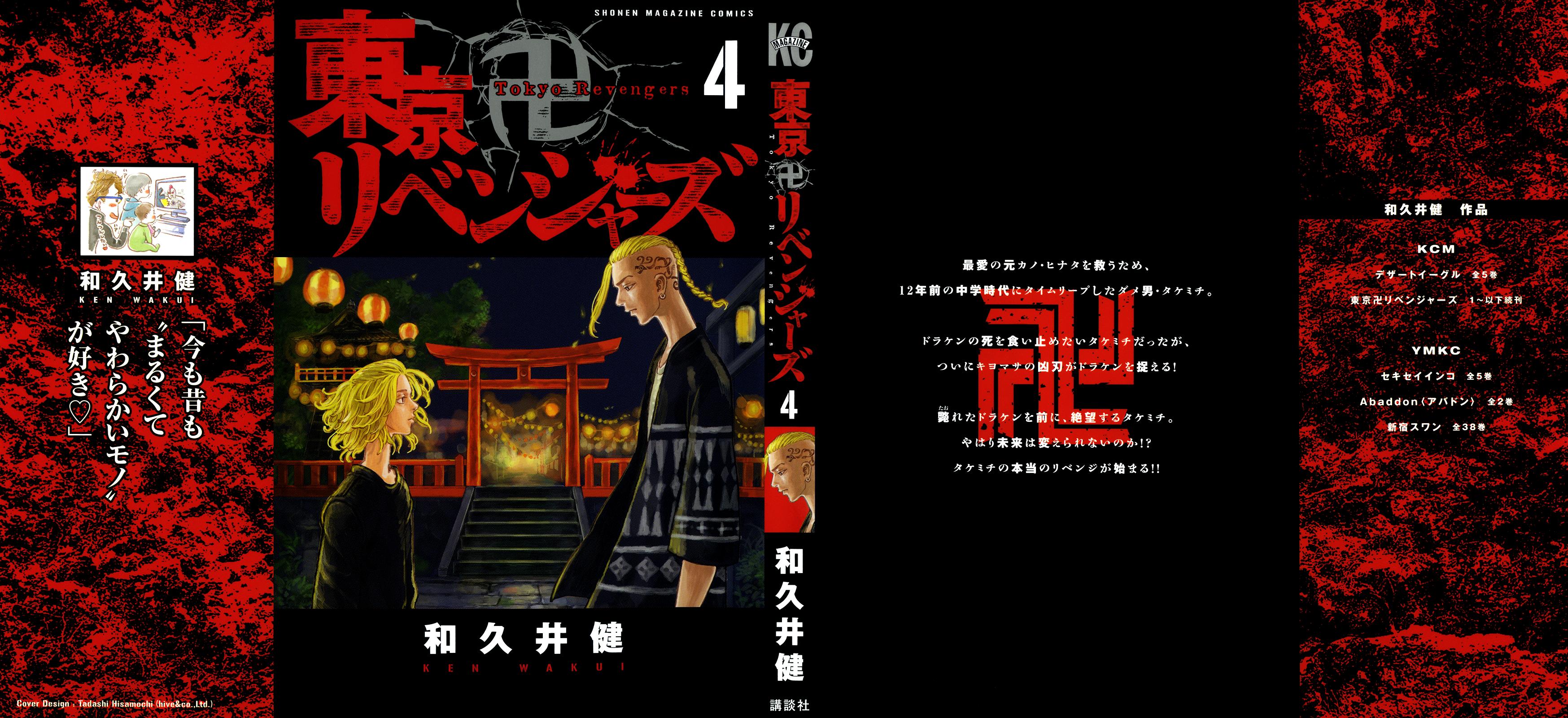 Tokyo Manji Revengers Vol.4 Chapter 24: Revoke 
