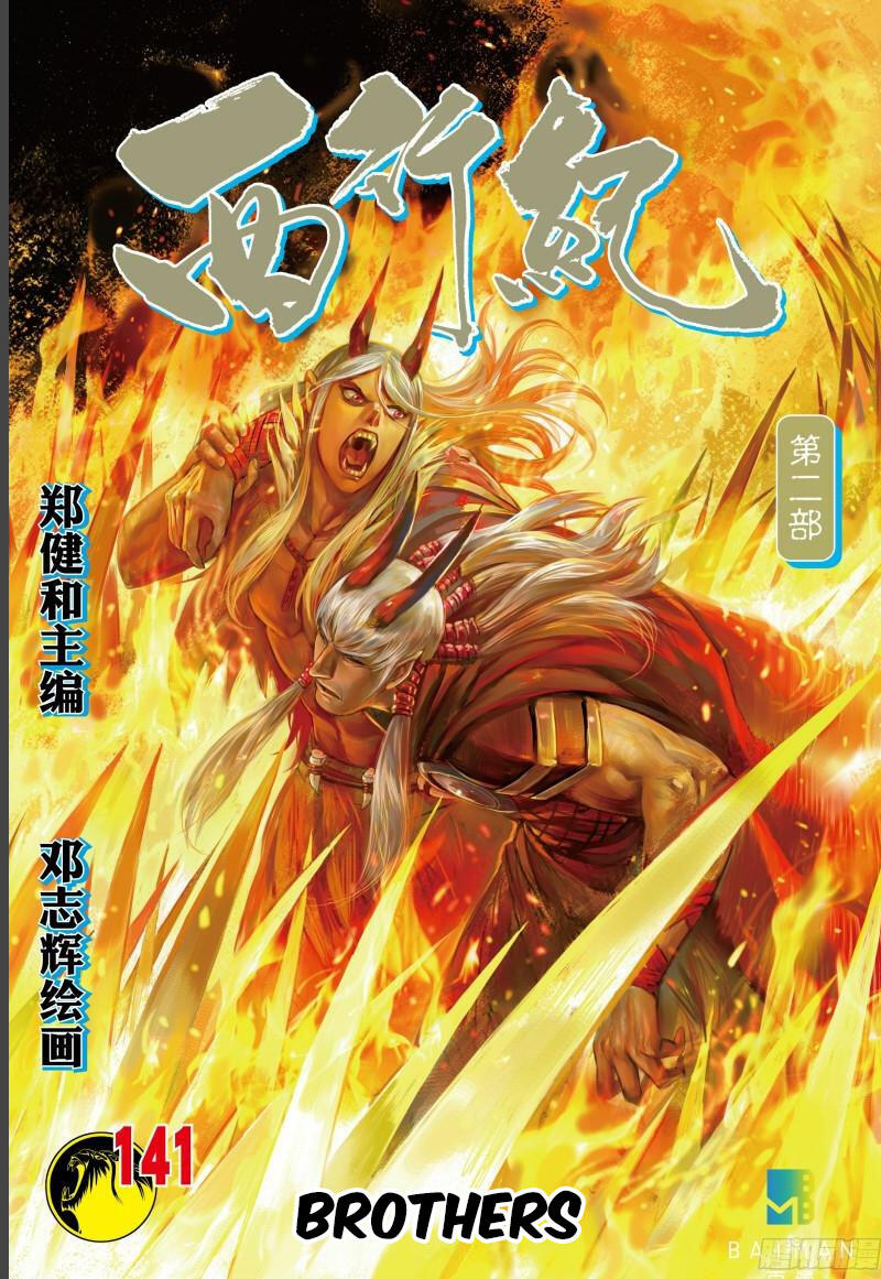 Read Blades Of The Guardians Chapter 103 on Mangakakalot