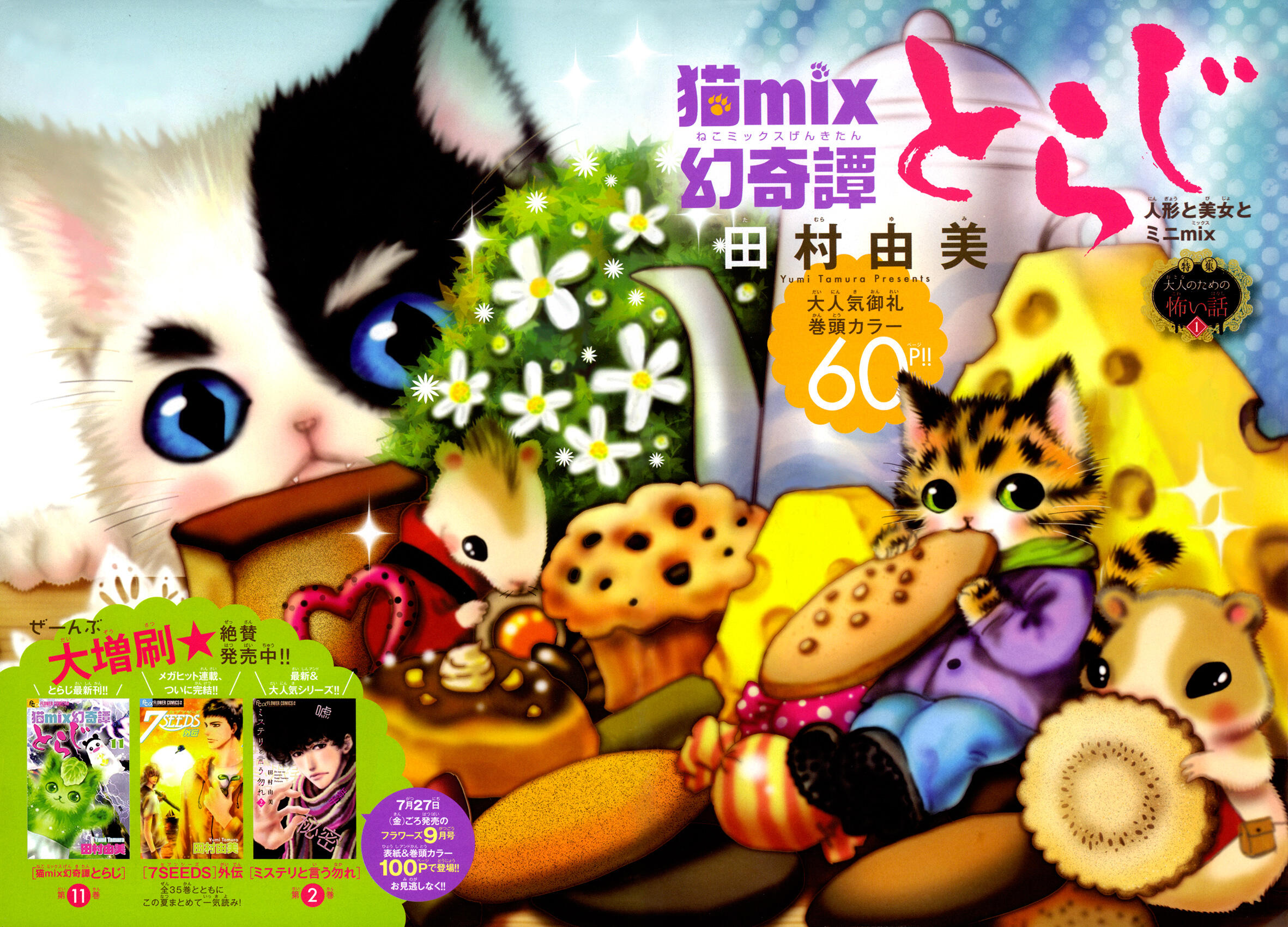 Read Neko Mix Genkitan Toraji Chapter 37 Manga Online Free At Mangabat Art