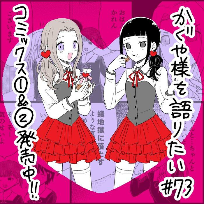 Read Kaguya-Sama Wo Kataritai Chapter 114: We Want To Talk At The Culture  Festival, Day 2, Part 5 on Mangakakalot