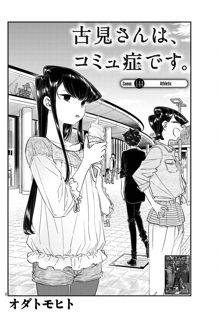 Komi-San Wa Komyushou Desu Vol.11 Chapter 144: Athletic page 2 - Mangakakalot