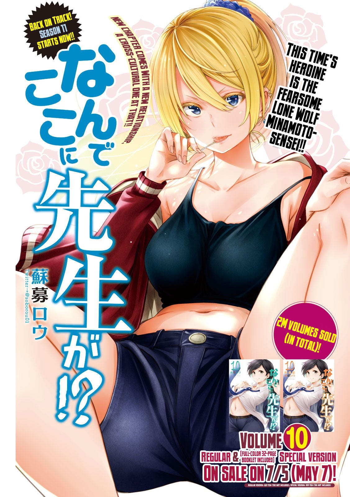 Nande Koko Ni Sensei Ga!? Novel, Chapter 110 - Novel Cool - Best