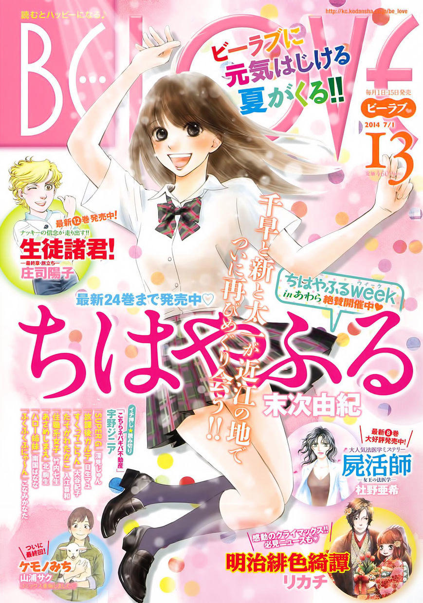 Chihayafuru Chapter 132 Mangakakalots Com