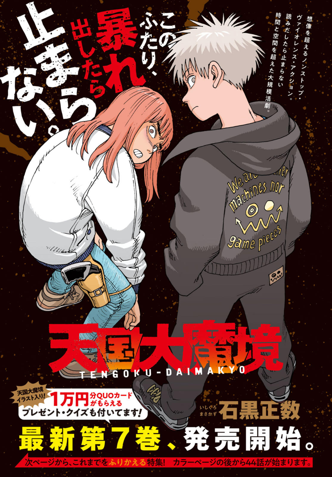 Tengoku Daimakyou (Official) Manga