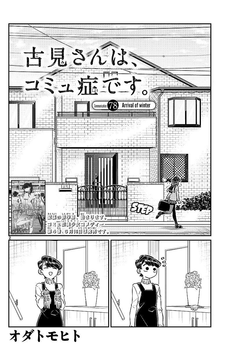 Komi-San Wa Komyushou Desu Vol.6 Chapter 78: Arrival Of Winter page 2 - Mangakakalot