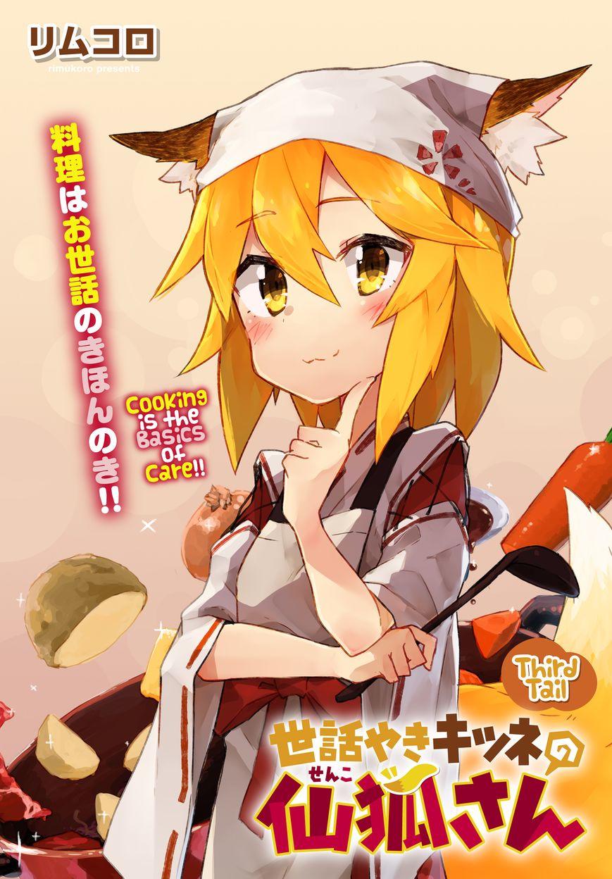 Sewayaki Kitsune No Senko-San Chapter 003 : Third Tail page 1 - Mangakakalot