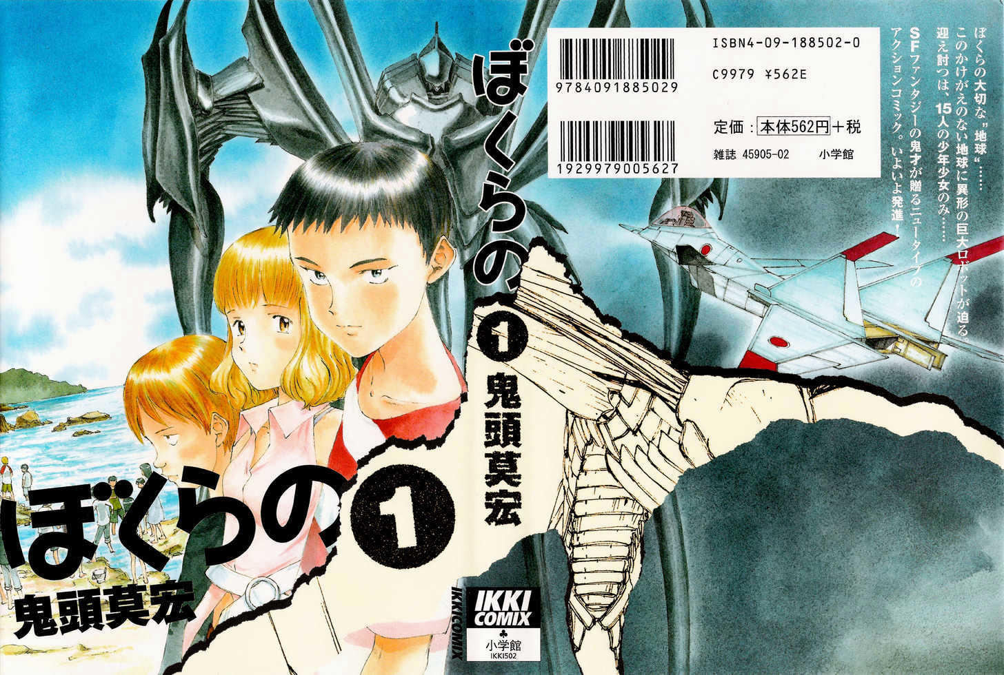 Read Bokurano Chapter 1 On Mangakakalot