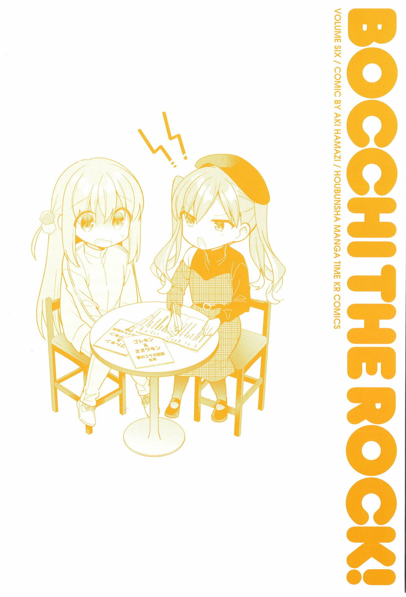 Bocchi The Rock Vol.6 Chapter 69.5: Volume 6 Extras page 3 - 
