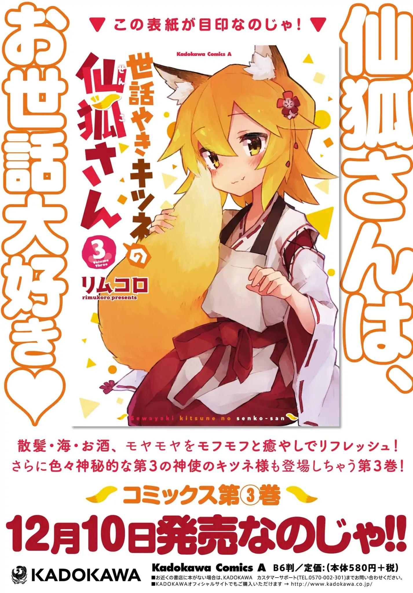 Sewayaki Kitsune No Senko-San Vol.3 Chapter 25 page 17 - Mangakakalot