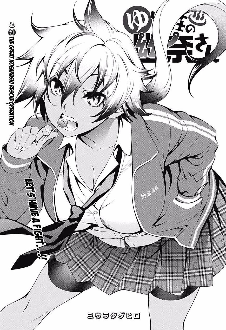 Read Yuragi-Sou No Yuuna-San by Miura Tadahiro Free On MangaKakalot -  Vol.23 Chapter 194: The Kogarashi-Kun Assault