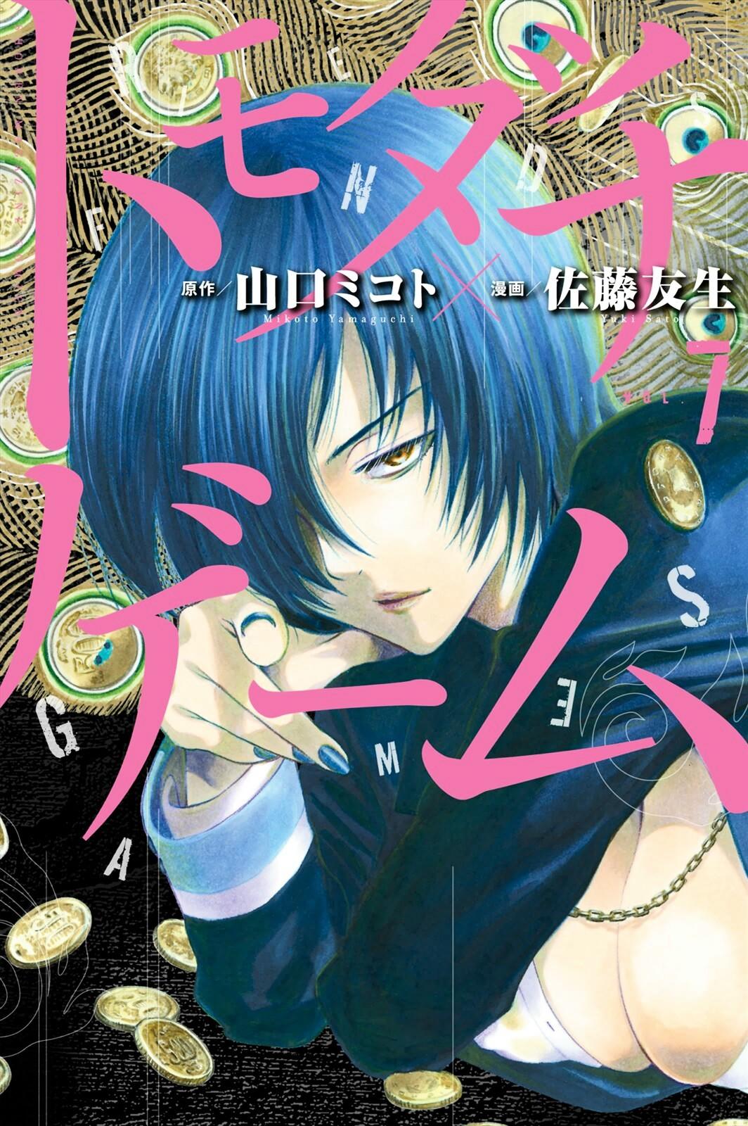 Manga-Kun v2 - Chapter 34 Tomodachi Game Alt name(s)