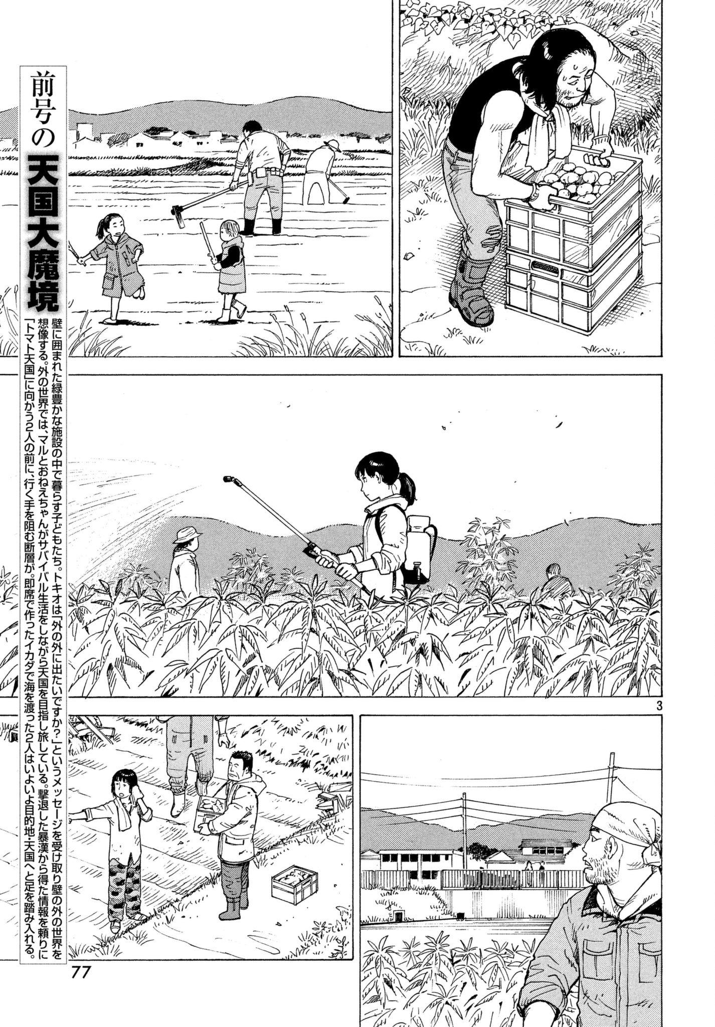 Tengoku Daimakyou Vol.1 Chapter 7: Tomato Heaven page 3 - Mangakakalot