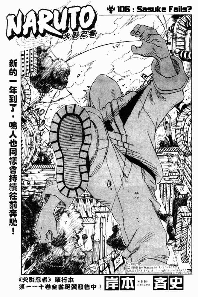 Vol.12 Chapter 106 – Sasuke Disqualified…?! | 1 page