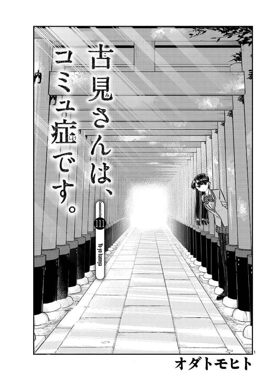 Komi-San Wa Komyushou Desu Vol.8 Chapter 111: Yo-Yo Hannya page 1 - Mangakakalot